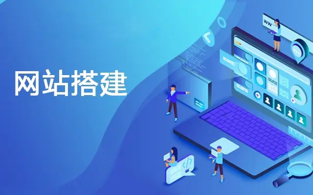 网站建设与维护 打造企业数字化的核心支柱